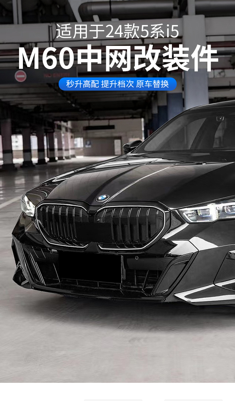 Suitable for 24-25 Model Bmw New 5 Series I5 Modified Original M60 Blackened Front Grille Black Warrior 530