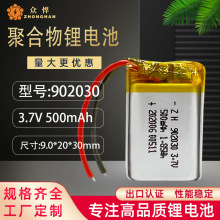 众悍902030 聚合物锂电池3.7V500mah 美容仪小夜灯电源锂电池批发