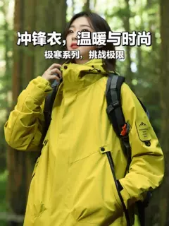 石墨烯大牌同款冲锋衣棉衣户外运动双层加厚外套男女同款棉衣登山
