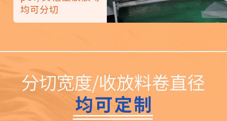 薄膜分切机详情页_09.jpg