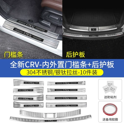 23-26 Honda Crv Door Sill Strip Modification Stainless Steel Welcome Pedal Decoration Haoying Trunk Protection Guard Plate (Dekorativ pedal başlıqları) - 23-26-crv-special-silver-titanium-brushed-style-full-car-door-sill-strips-rear-guard-10-piece-set