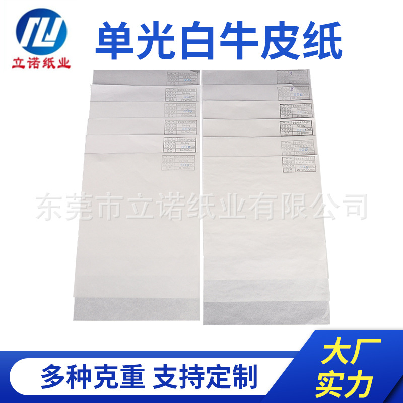 厂家供应单光双光白牛皮纸 单面白涂布白牛皮纸 单光白牛皮纸批发