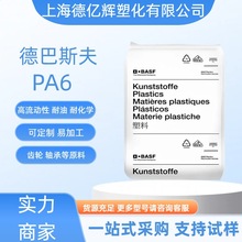 巴斯夫尼龙PA6B3S工程塑料 耐磨 耐化学性 汽车部件 电气工程原料