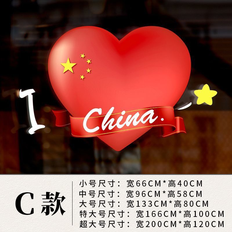 十一国庆节商场氛围装饰窗花玻璃门店铺橱窗布置静电贴|undefined