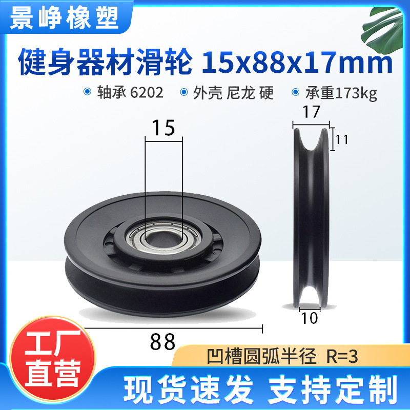 U型槽包塑轴承滑轮包胶V槽塑料导向轮POM门窗机械推拉移门轨道轮|undefined
