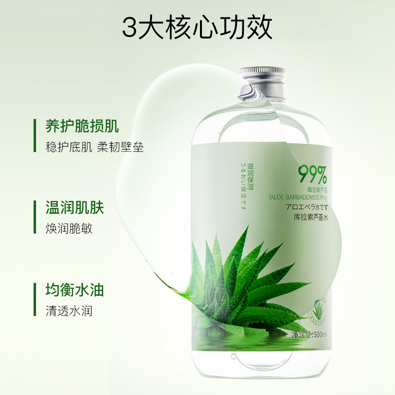 碧柏雅庫拉索蘆薈水500ml溫和補水保濕平衡水油濕敷精華水爽膚水