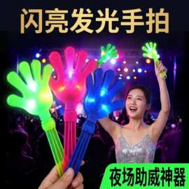 发光手拍掌拍手器小巴掌拍拍手助威道具鼓掌拍手器手拍手掌拍打器