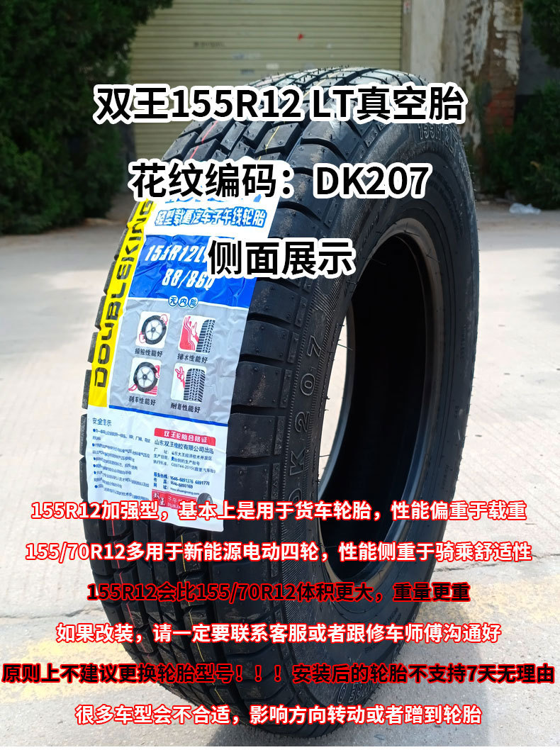 15570r12 tire vacuum tire 155/70r12 electric four-wheel car 145 155r12c wheel wholesale