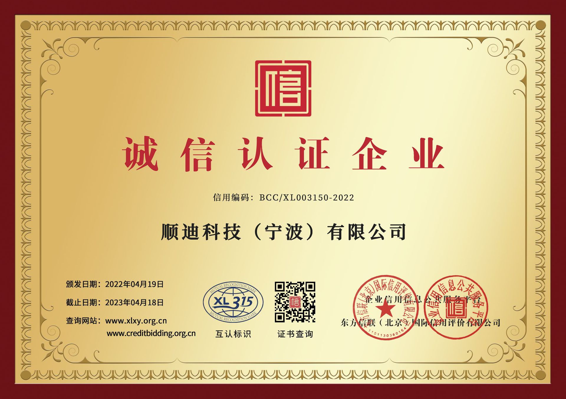 诚信认证企业(铜牌)