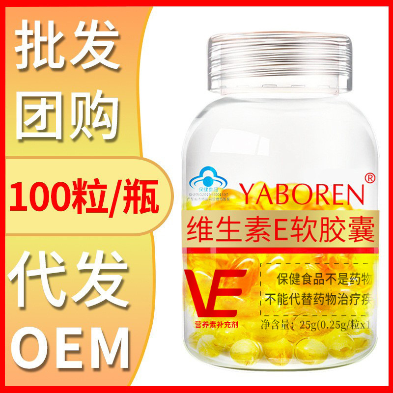 Vitamin E Soft Capsules Yaboren Blue Hat Health Food 100 Capsules Ve Capsules Ve Nutrition Is Easy to Absorb and Anti-Fatigue