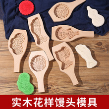 实木大号花样馒头模具大号月饼模具馒头馍馍卡子大号桃酥模