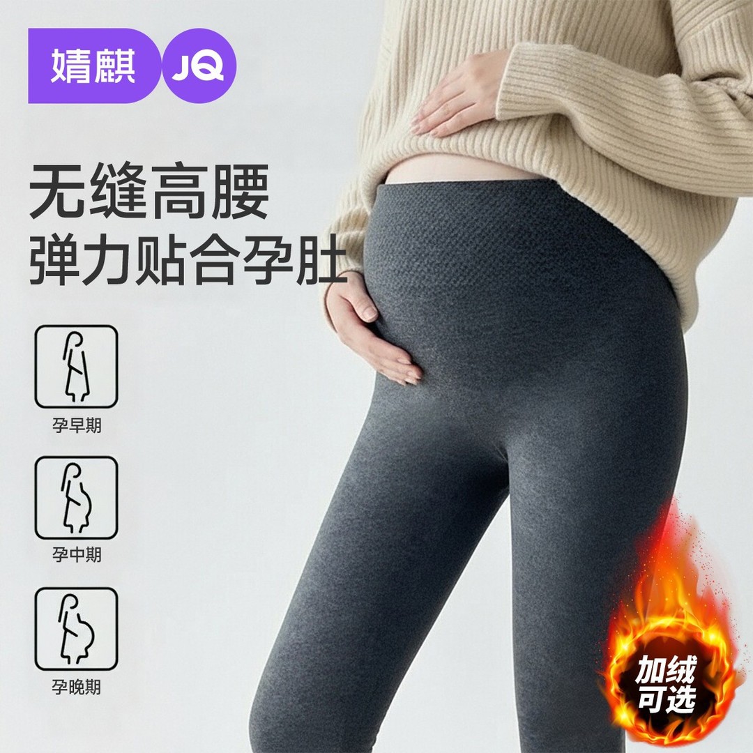 Jingqi Maternity Leggings Winter Thickened Outerwear 2025 New Velvet Warm Pants Pregnancy Cotton Pants Maternity Winter Clothes