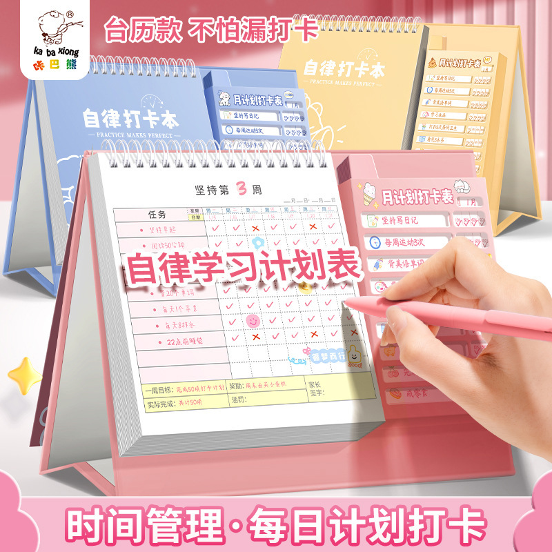 咔巴熊儿童自律每日计划打卡本小学生时间管理好习惯养成鼓励贴纸|undefined