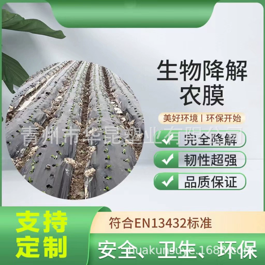 Оптовая продажа чистой биоразлагаемой пленки PBAT из крахмала, экологически чистой пленки, разлагаемой белой мульчирующей пленки, черной мульчирующей пленки, PLA