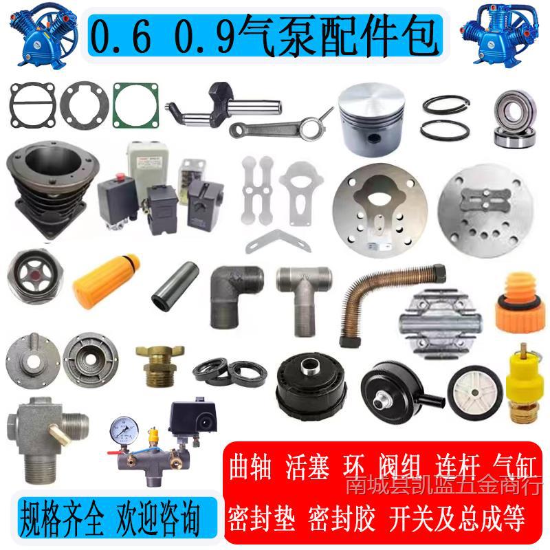 0.9捷豹空压机打气泵配件维修包气缸曲轴连杆活塞环高压开关支架