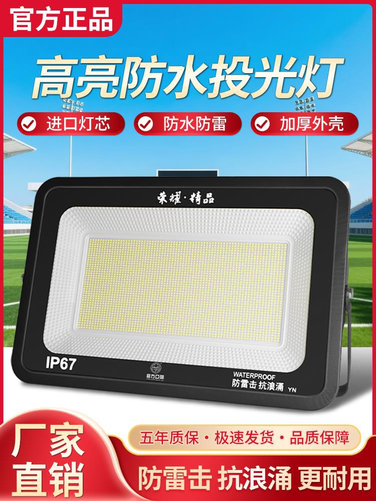 led投光灯户外工程专用探照灯强光仓库厂房篮球场灯照明射灯1000W