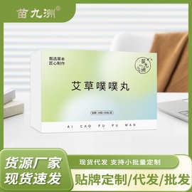 苗九洲噗噗丸草本艾灸贴艾脐贴陈艾贴艾绒懒人肚脐贴现货批发代发