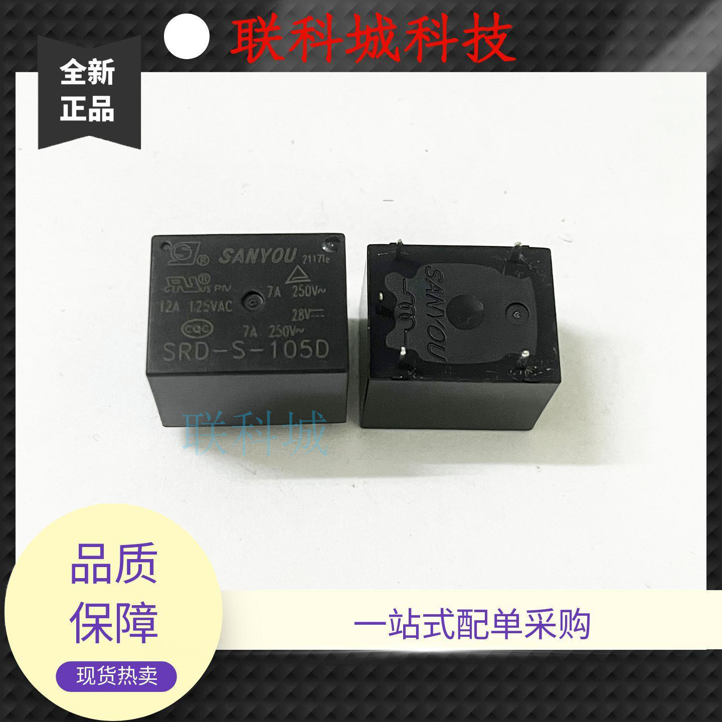 SRD-S-105D 5V5脚 电饭煲压力锅豆浆机三友继电器