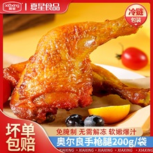 夏星奥尔良手枪腿半成品空气炸锅食材战斧大鸡腿烤全腿冷冻免腌制