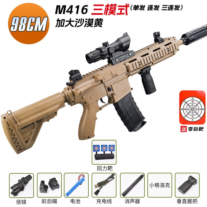 Increase the three -mode M416 sand color (manual+electric+three consecutive hair…