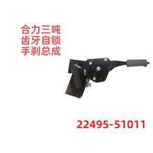 合力三吨叉车新款齿牙自锁叉车齿牙手刹手制动柄总成2249551011
