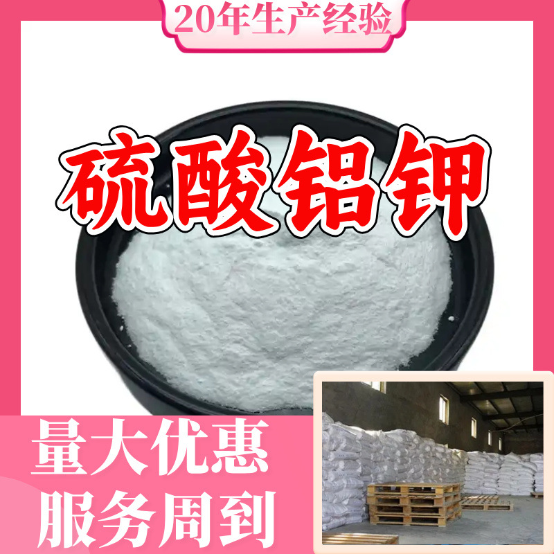 硫酸铝钾 工厂直供工业级分析纯满意的服务99%含量山东上海浙江