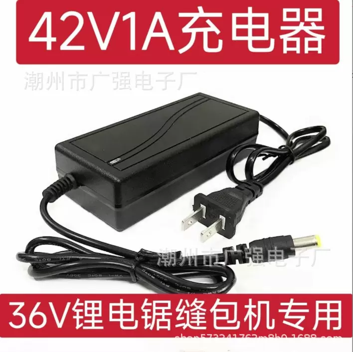 缝包机电锯充电器42V 36V快充专用电动工具锂电池专用充电器圆孔