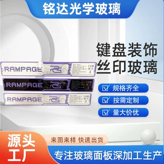 厂家专注印刷玻璃面板深加工键盘装饰玻璃丝印玻璃装饰玻璃加工厂