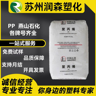 Pp Yanshan Petrochemical B8101 K8303 K4912 Highly Transparent Injection Molding Pipe Grade Household Daily Necessities Raw Materials