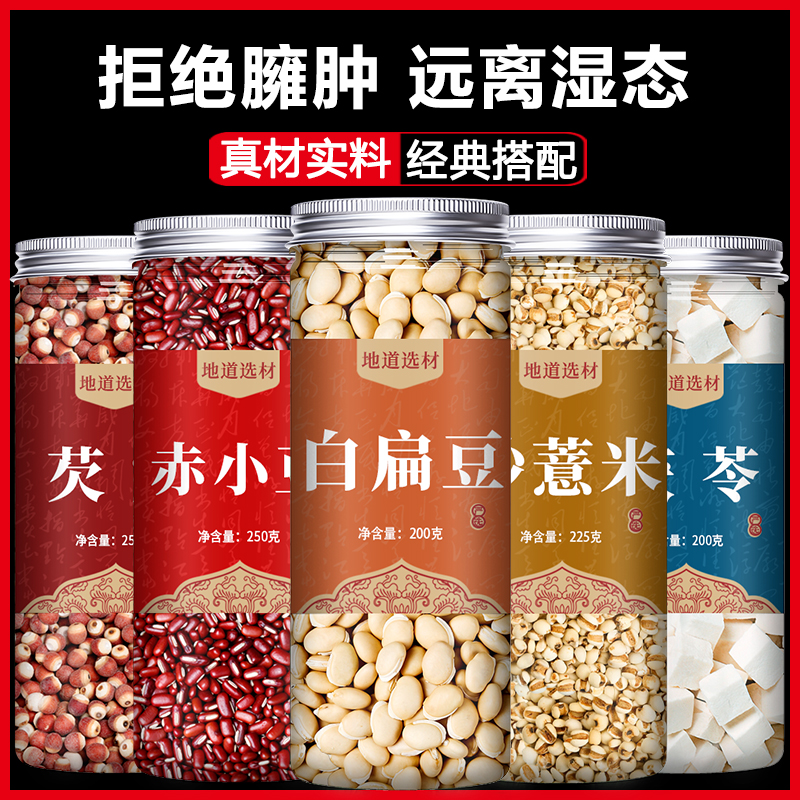 生白扁豆材药用云南大白扁豆汤炒赤小豆熟薏米零食种子粉