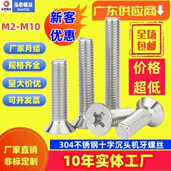 KMステンレス皿頭ネジ 十字皿頭機械ネジ 304ステンレス平頭ネジ m3m4m5m6