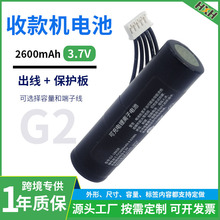 适用新国都G2收银机电池3.7V-2600mAhPOS机刷卡机电机18650锂电池