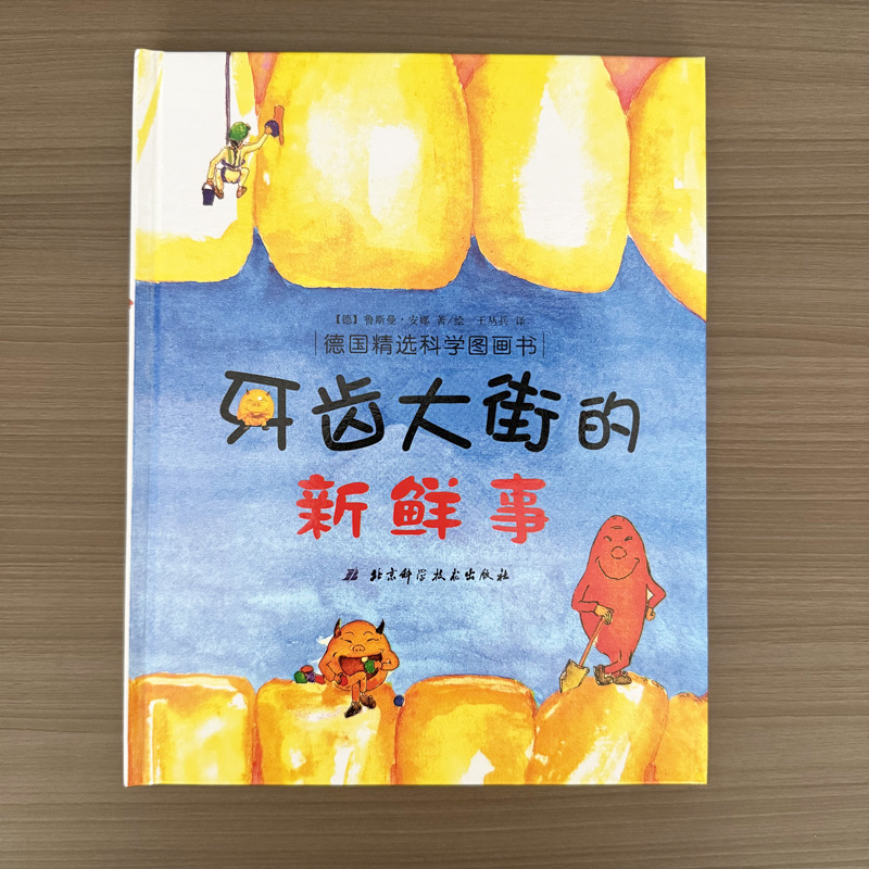 What's New on Tooth Street German Selected Science Picture Book Children's Picture Book 3-6-8 Years Old Hardcover Hard Case
