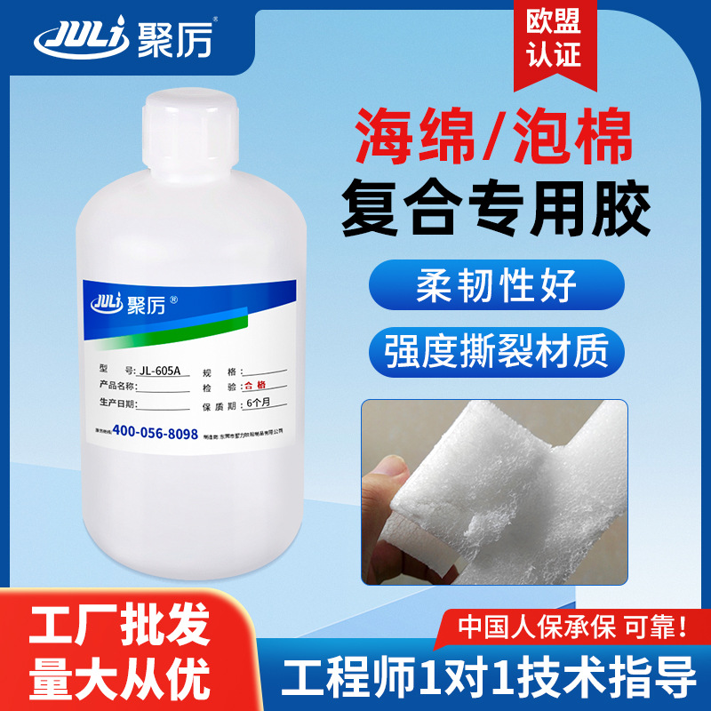 聚厉JL-605A海绵eva胶水强力快干防水 泡棉珍珠棉复合abs金属专用