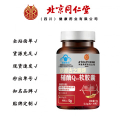北京銅仁堂 Zhenhuang 京都古志騰ブランド コエンザイム Q10 カプセル 9 グラム/ボトル ドロップシッピング