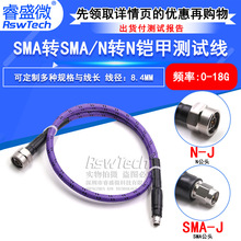 RF网分测试线 N公转SMA公 SMA-JJ 18G铠甲稳幅稳相防拉扯高频线缆