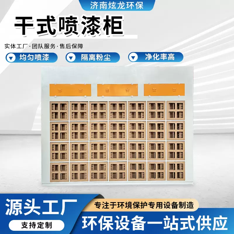 现货干式迷宫喷漆柜家具机械喷塑设备漆雾净化工作柜干式喷漆柜