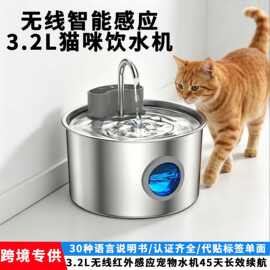 无线红外感应猫咪饮水机智能感应宠物饮水机不锈钢3.2L猫咪喂水器