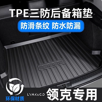 TPE car trunk mat for Lynk & Co 01 02 03Pro 05 06PHEN 09 six-seater, eco-friendly and wear-resistant