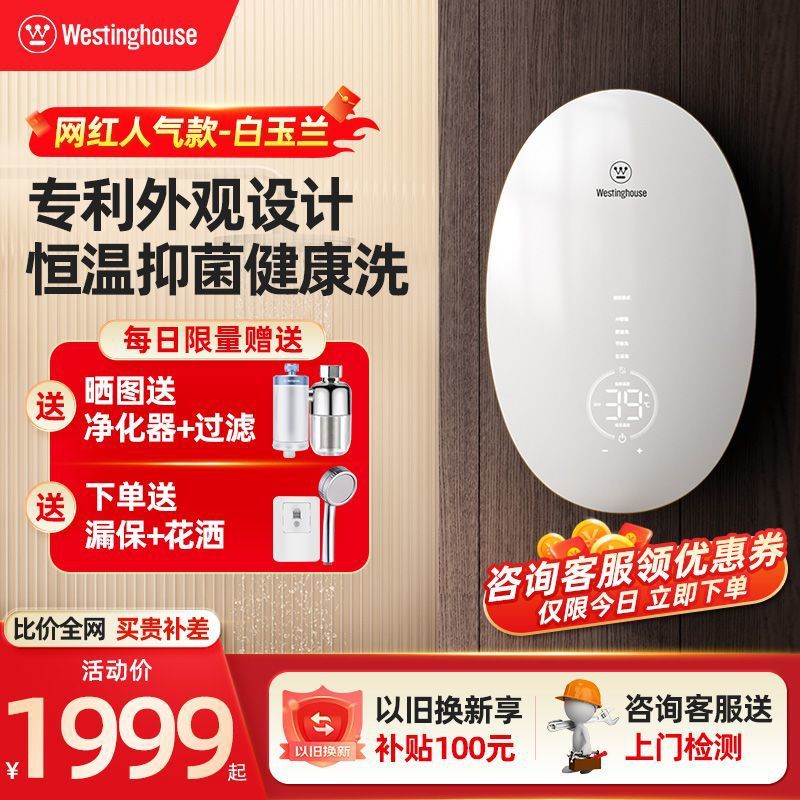 西屋即热式电热水器卫生间速热式小型恒温沐浴快热式浴室洗澡