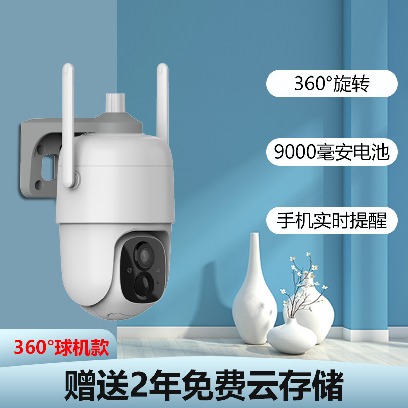 云台网络摄像机高清夜视双向对讲wifi户外太阳能360度全景摄像头