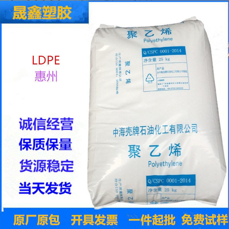 LDPE 惠州 2420F 透明级 高流动 薄膜级
