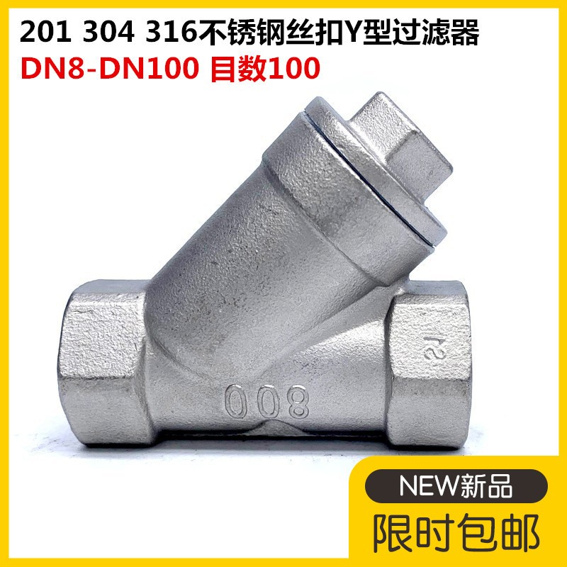 304不锈钢Y型过滤器316丝扣内螺纹过滤器工程 用阀门GL11W4分6分