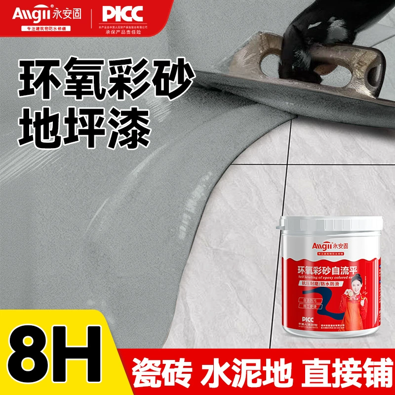 Эпоксидный цветной песок самовосплакивание, противоскользящая и износостойкая бытовая краска для пола