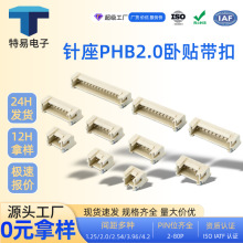 PHB2.0卧片针座卧式贴板 连接器插头端子卧贴wafer插座卧式排线座