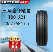 三角235/75R17.5全钢轮胎TBC-A21花纹提高抓着力降低噪音