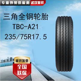 三角235/75R17.5全钢轮胎TBC-A21花纹提高抓着力降低噪音