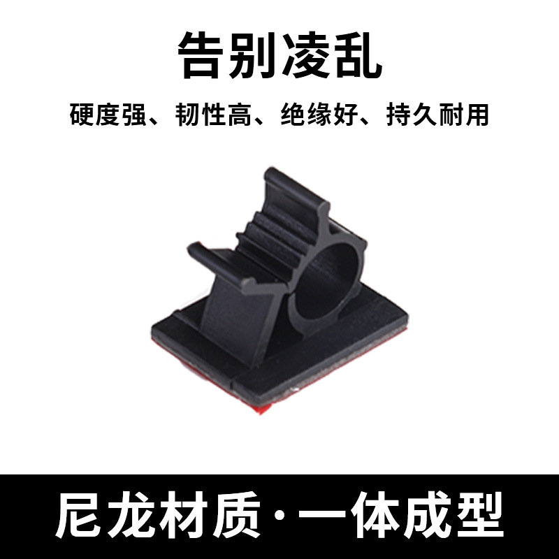 工厂 0810 粘式可调式电线固定座 电线束线夹线卡 布线扣 固定理