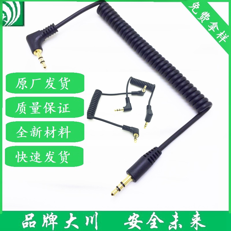 深圳电源线厂家批发3.5弯头弹簧线弹弓线，音频3.5插头螺旋线