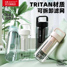 尚泰夏季Tritan冷萃杯大容量茶水分离泡茶杯子男女便携环保随手杯